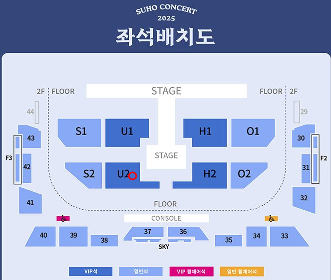 2025 수호 콘서트 VIP 양도 합니다