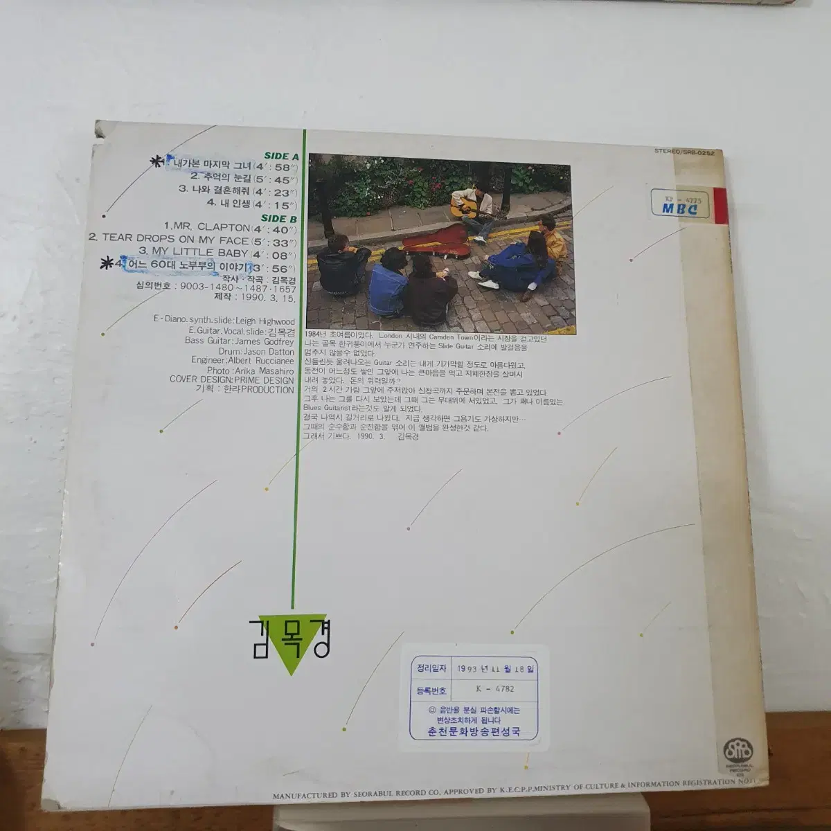 김목경1집 LP  1990  어느60대 노부부의이야기