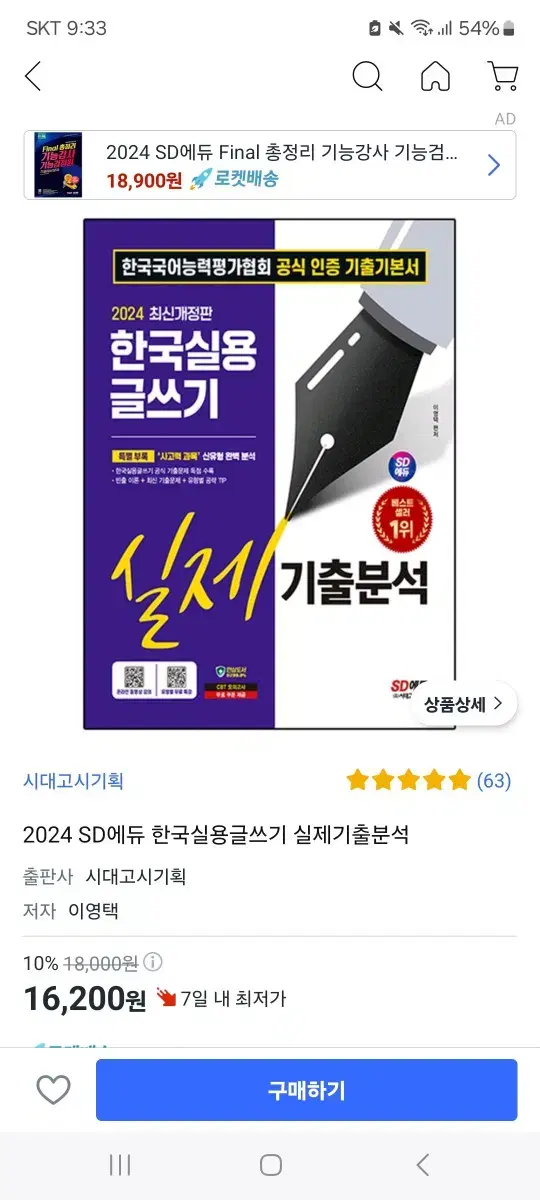 실용글쓰기 시대고시 책