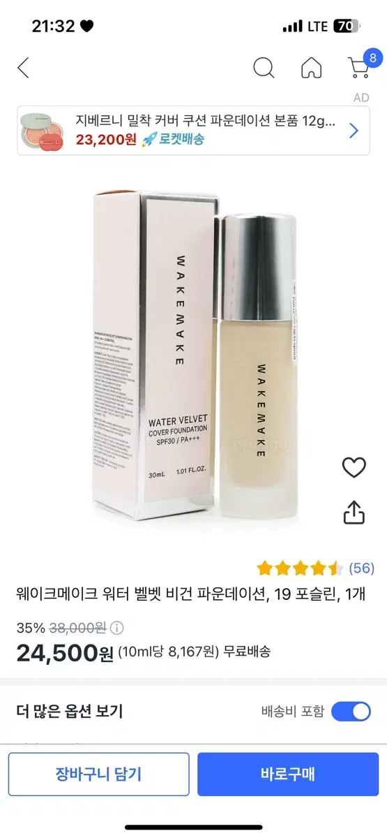 웨이크 메이크 파운데이션