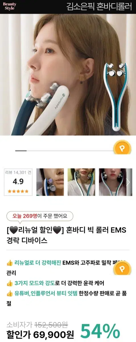 혼바디 빅롤러 EMS 마사지기