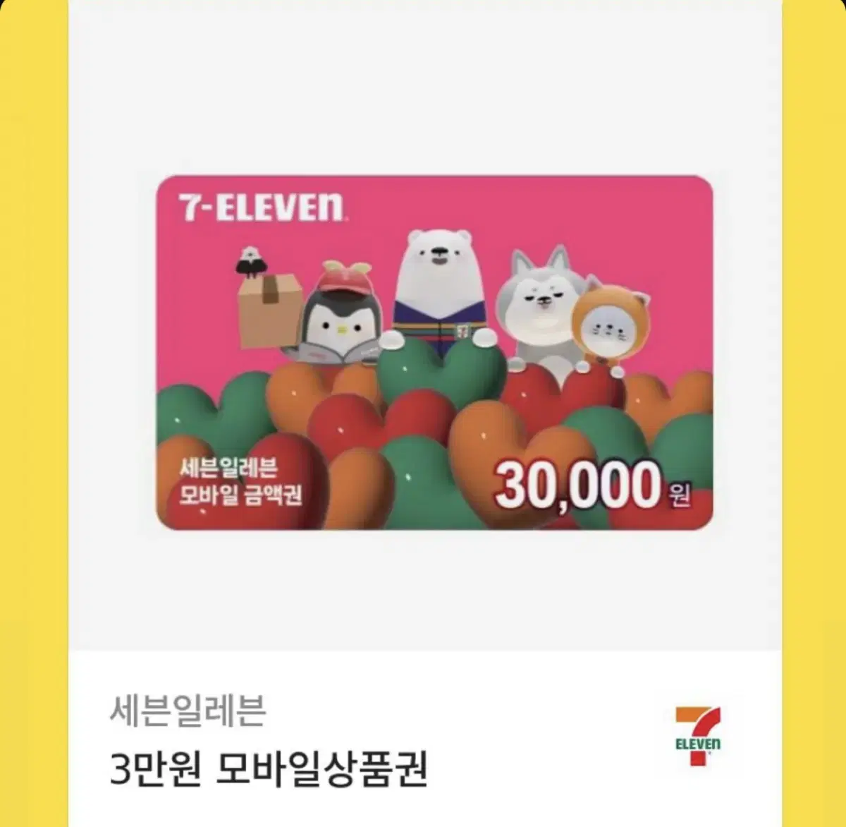 편의점 세븐일레븐 깊티 기프티콘 3만원권 팔아요