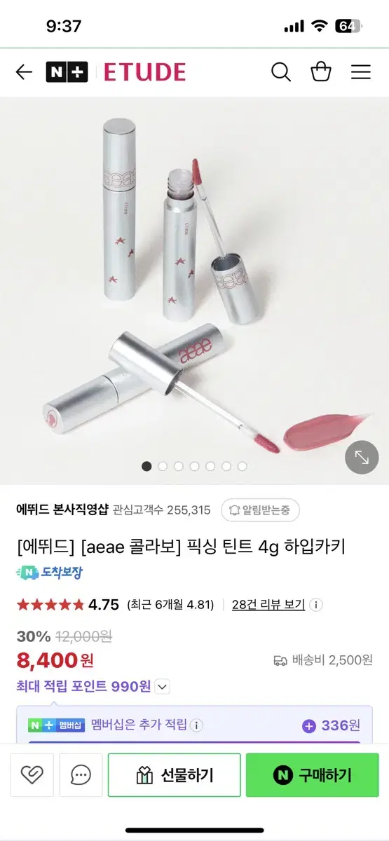 에뛰드 픽싱틴트 포기핑크