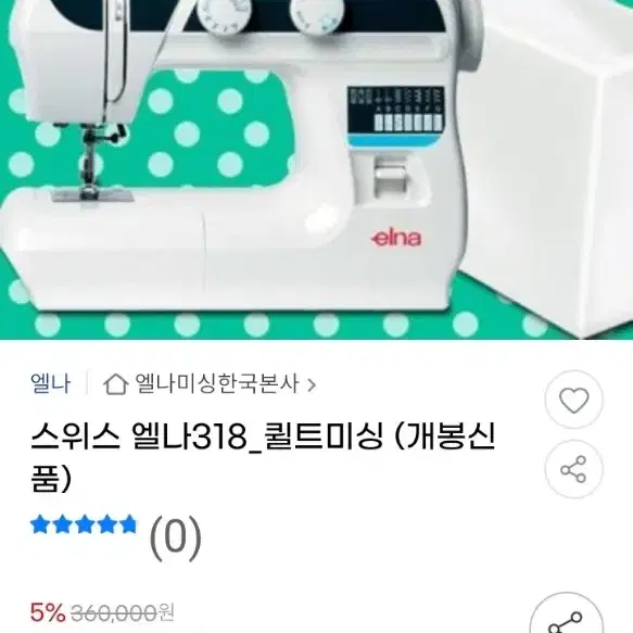 스위스 엘나318 퀼트미싱