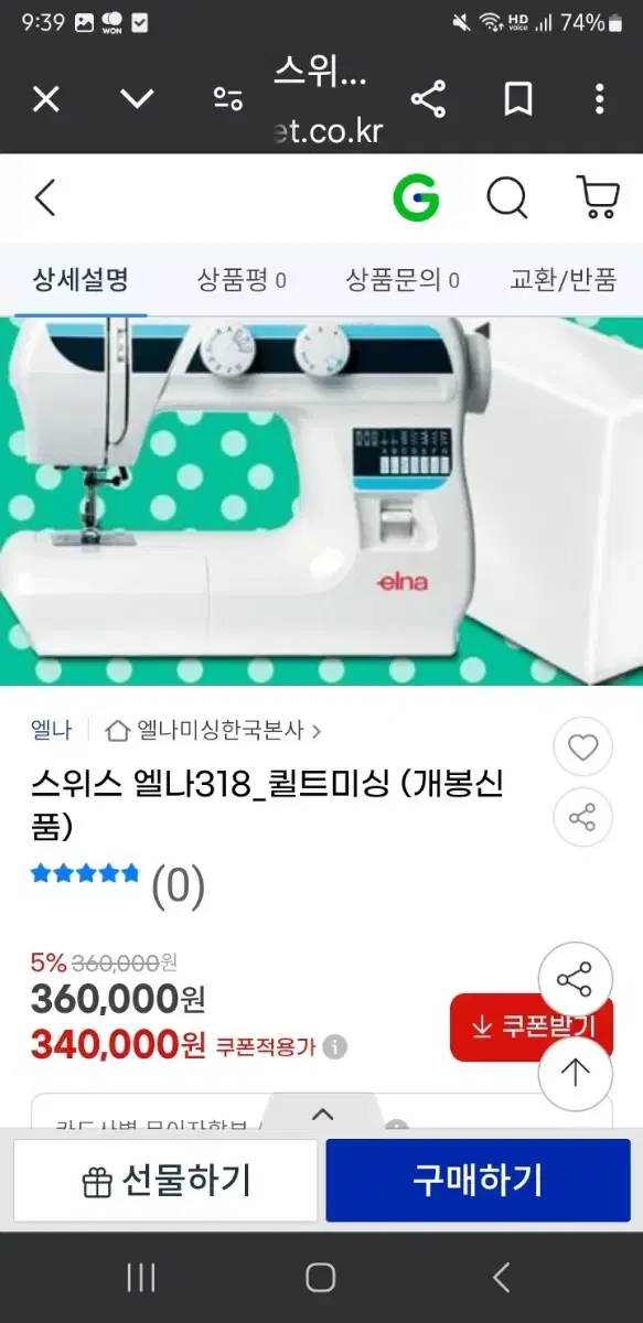 스위스 엘나318 퀼트미싱