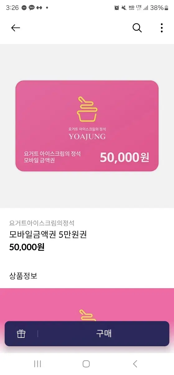 요아정 5만원권