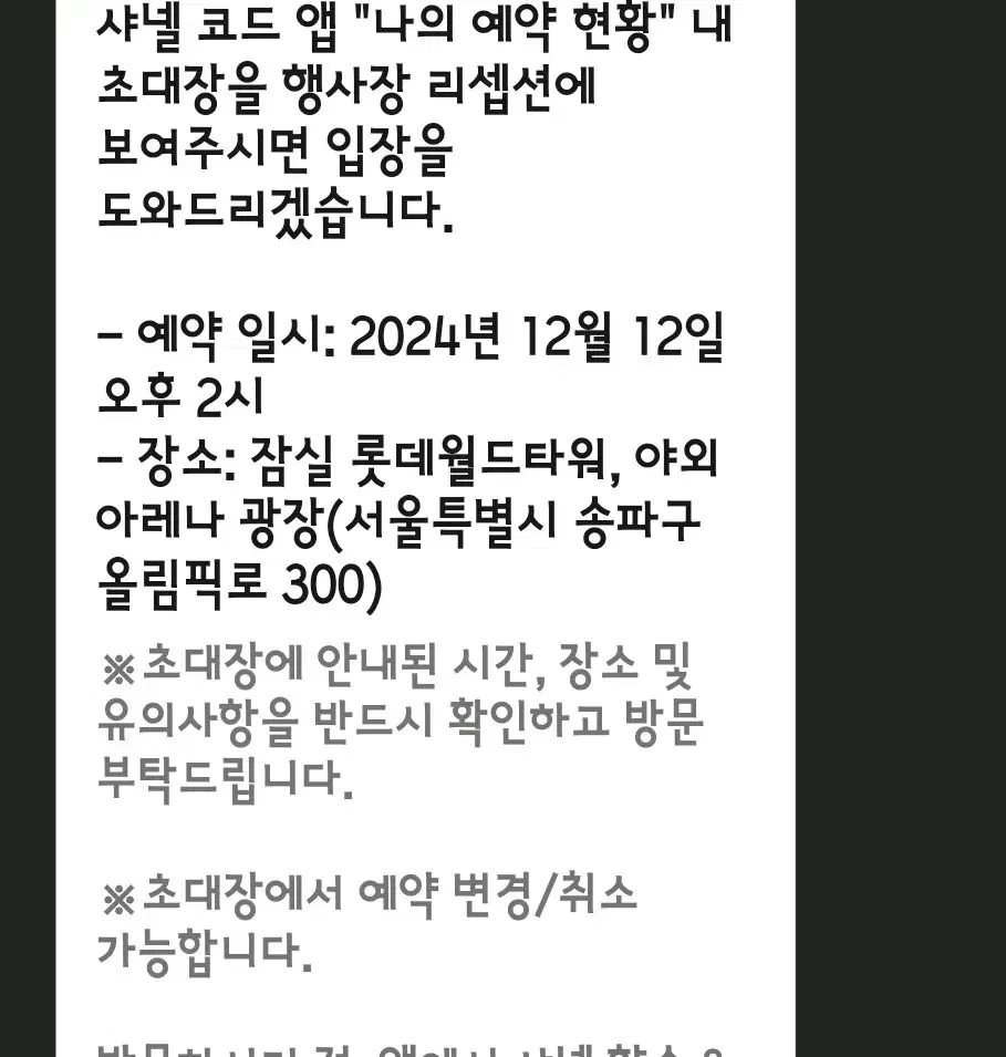 샤넬 아이스링크 22일