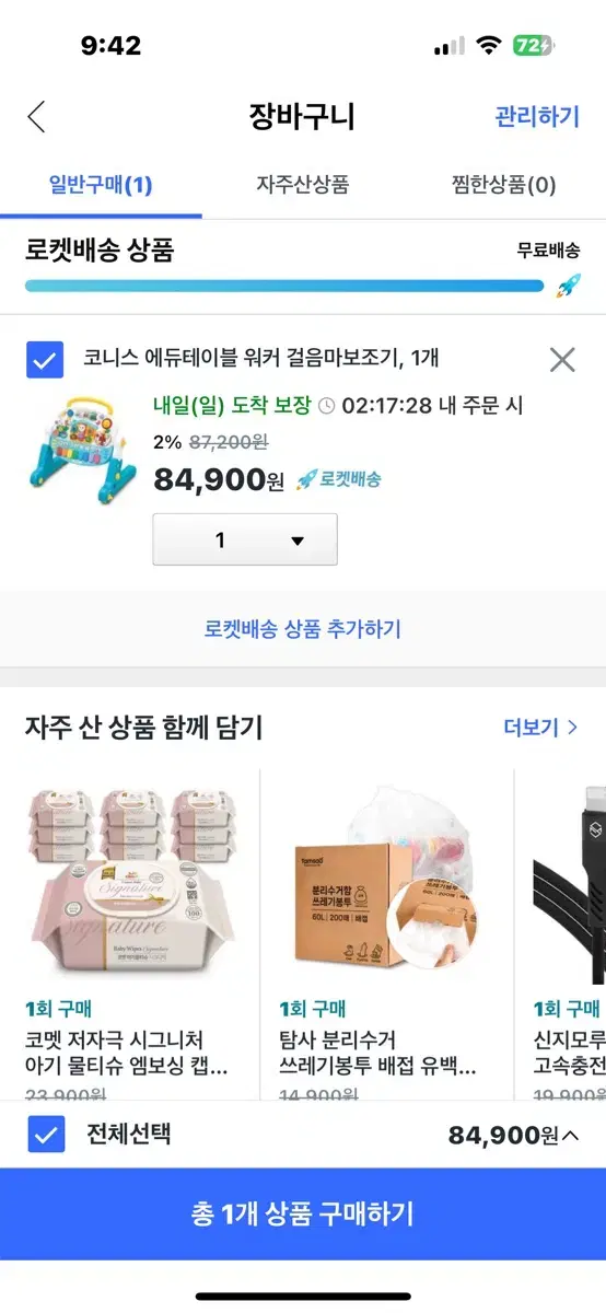 쿠팡 84900원 사염