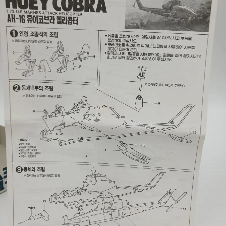 AH-1G 휴이코브라 헬기 고전프라 고전완구