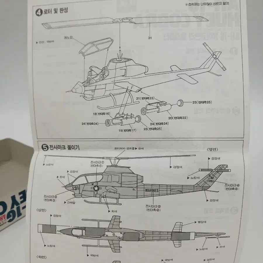 AH-1G 휴이코브라 헬기 고전프라 고전완구