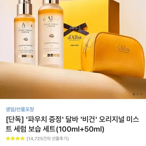 파우치 증정) 달바 '비건' 미스트 세럼 보습 세트(100ml+50ml)