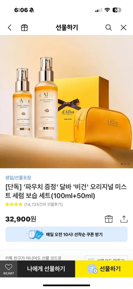 파우치 증정) 달바 '비건' 미스트 세럼 보습 세트(100ml+50ml)