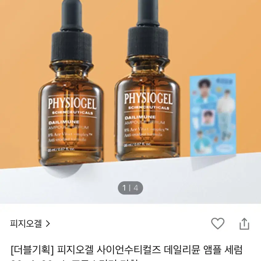 피지오겔 데일리문 비타민 앰플 세럼 20ml 1개 + 변우석