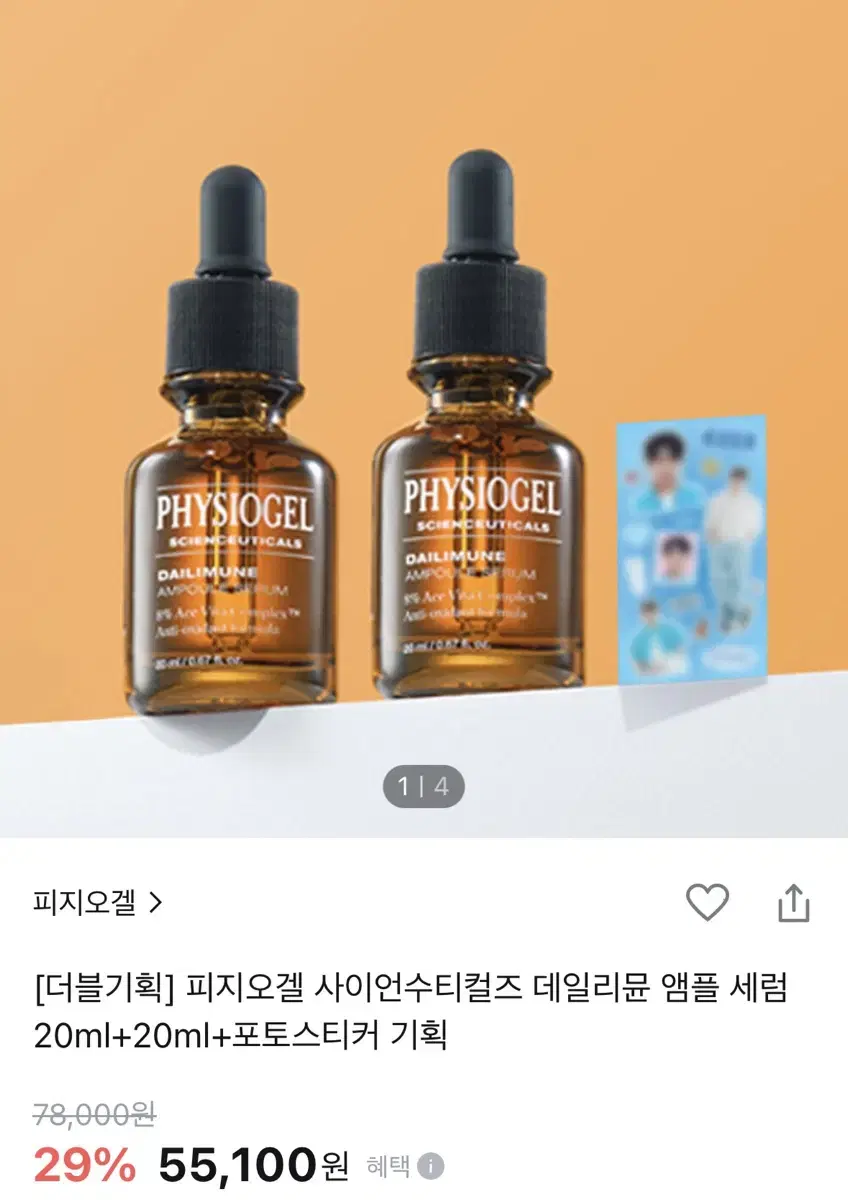 피지오겔 데일리문 비타민 앰플 세럼 20ml 1개 + 변우석