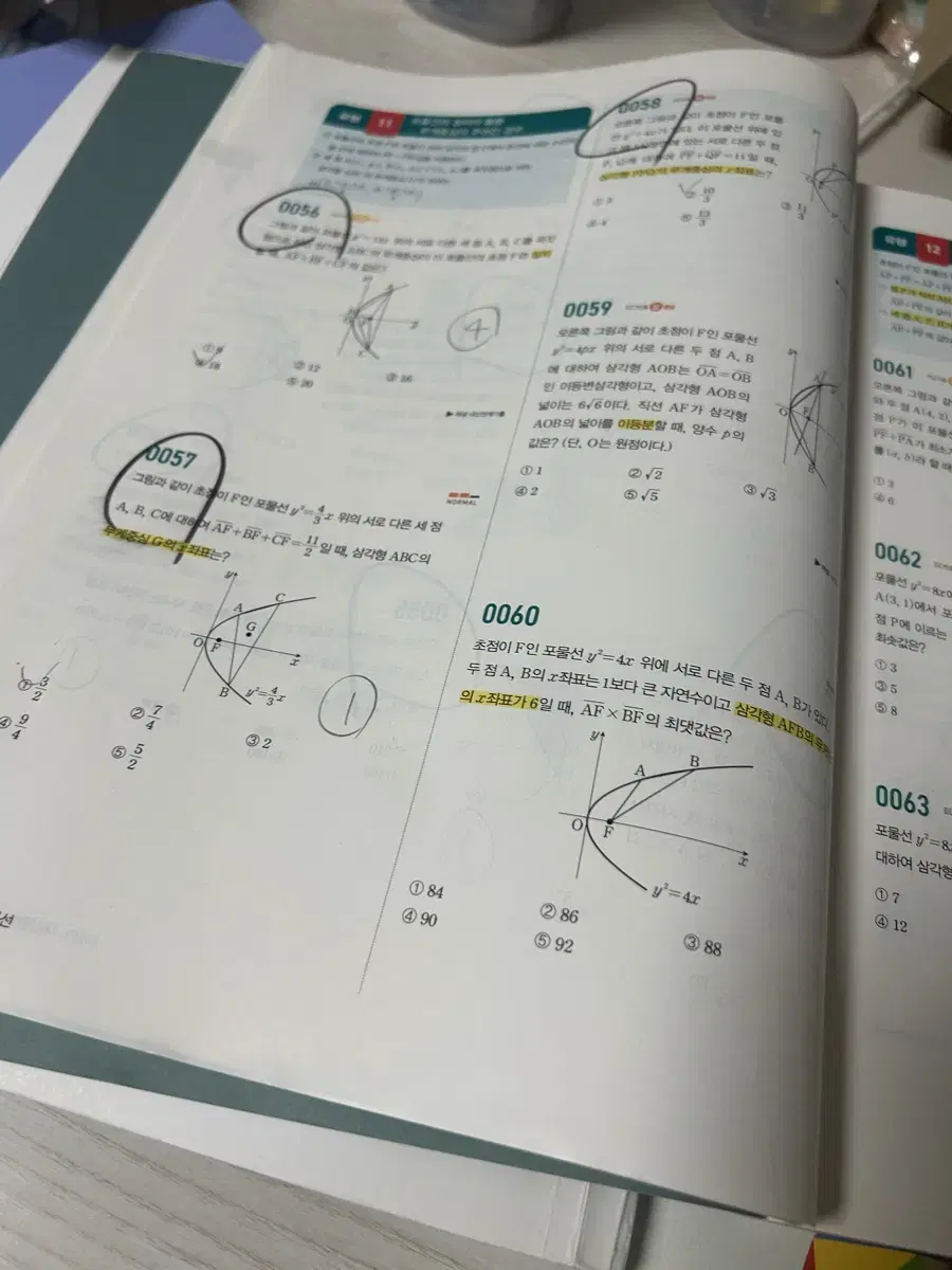 수학 기하 시발점 마플시너지