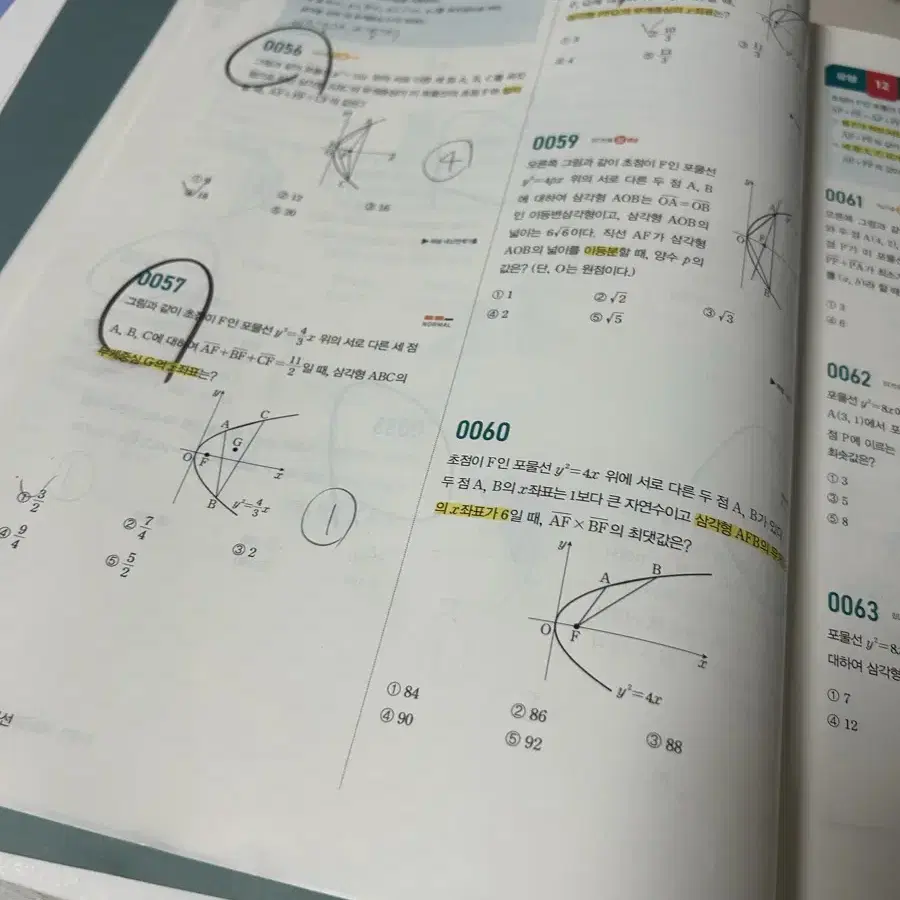 수학 기하 시발점 마플시너지