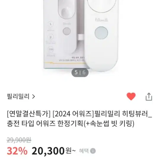 필리밀리 히팅뷰러 충전식