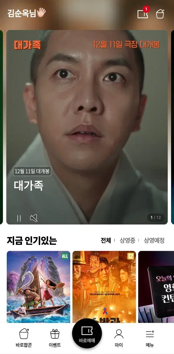 CGV 롯데시네마 메가박스 영화 예매 해드려요