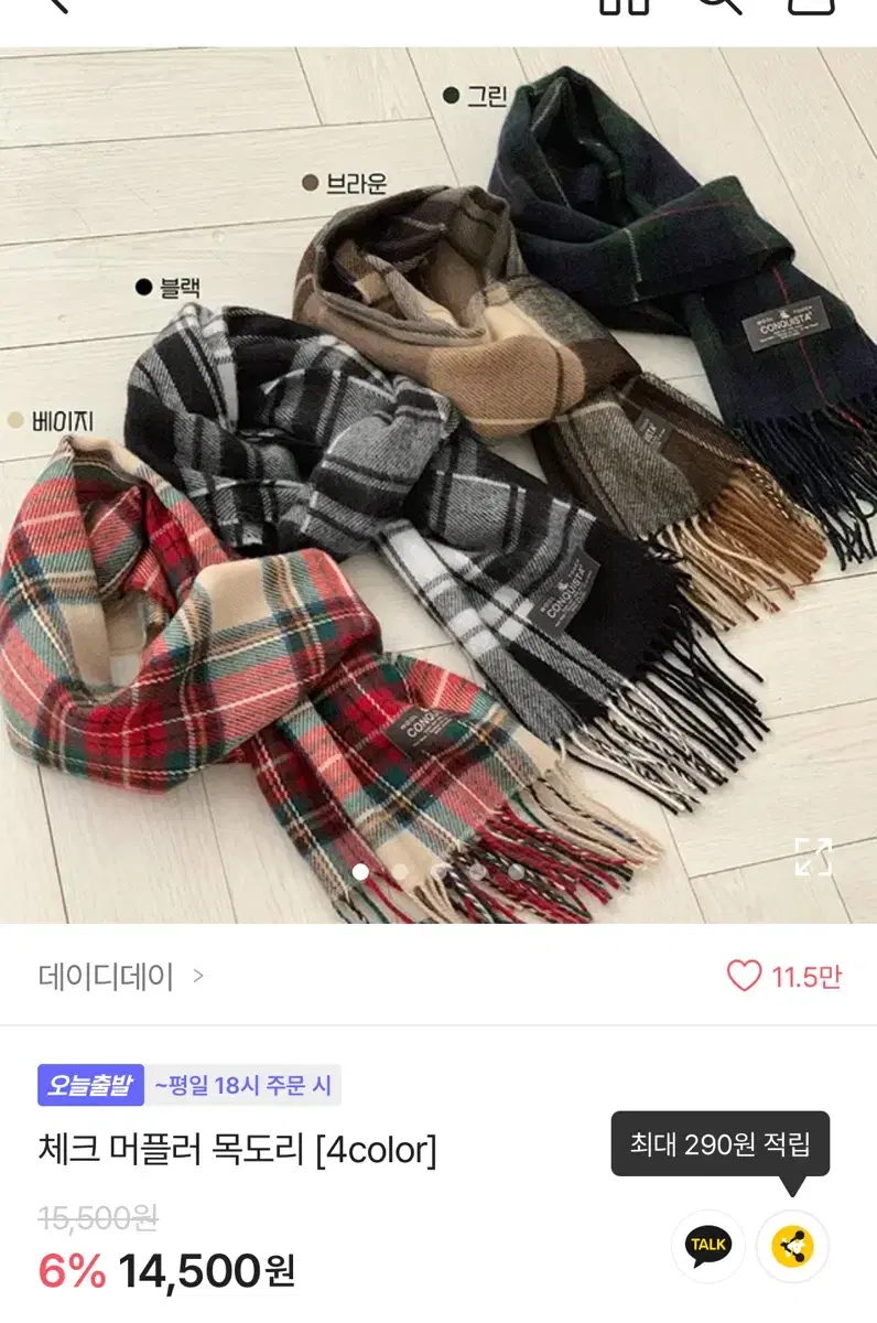 에이블리 체크 머플러 목도리 블랙