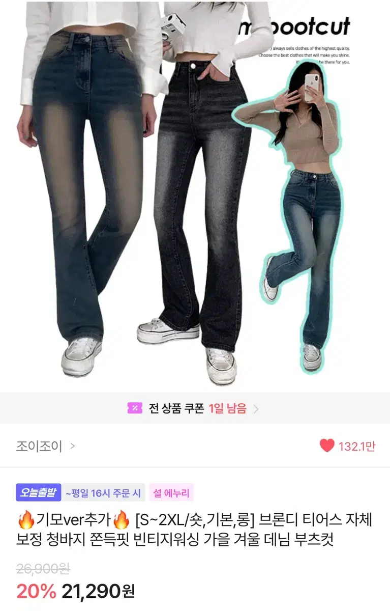 에이블리 연청 부츠컷 청바지 조이조이 숏기장 S 현물 새옷