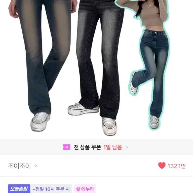 에이블리 연청 부츠컷 청바지 조이조이 숏기장 S 현물 새옷