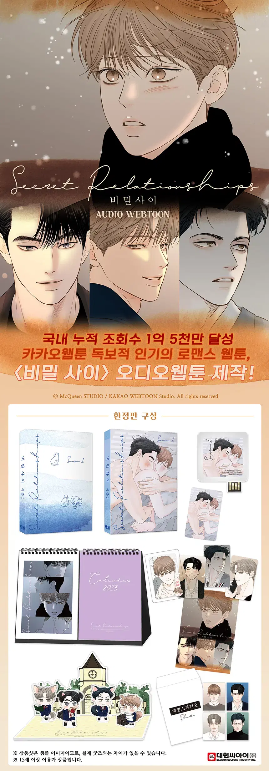 비밀사이 오디오 웹툰 1시즌  특전 포함 양도