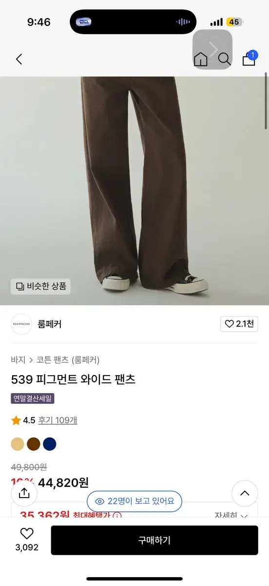 와이드 팬츠 브라운