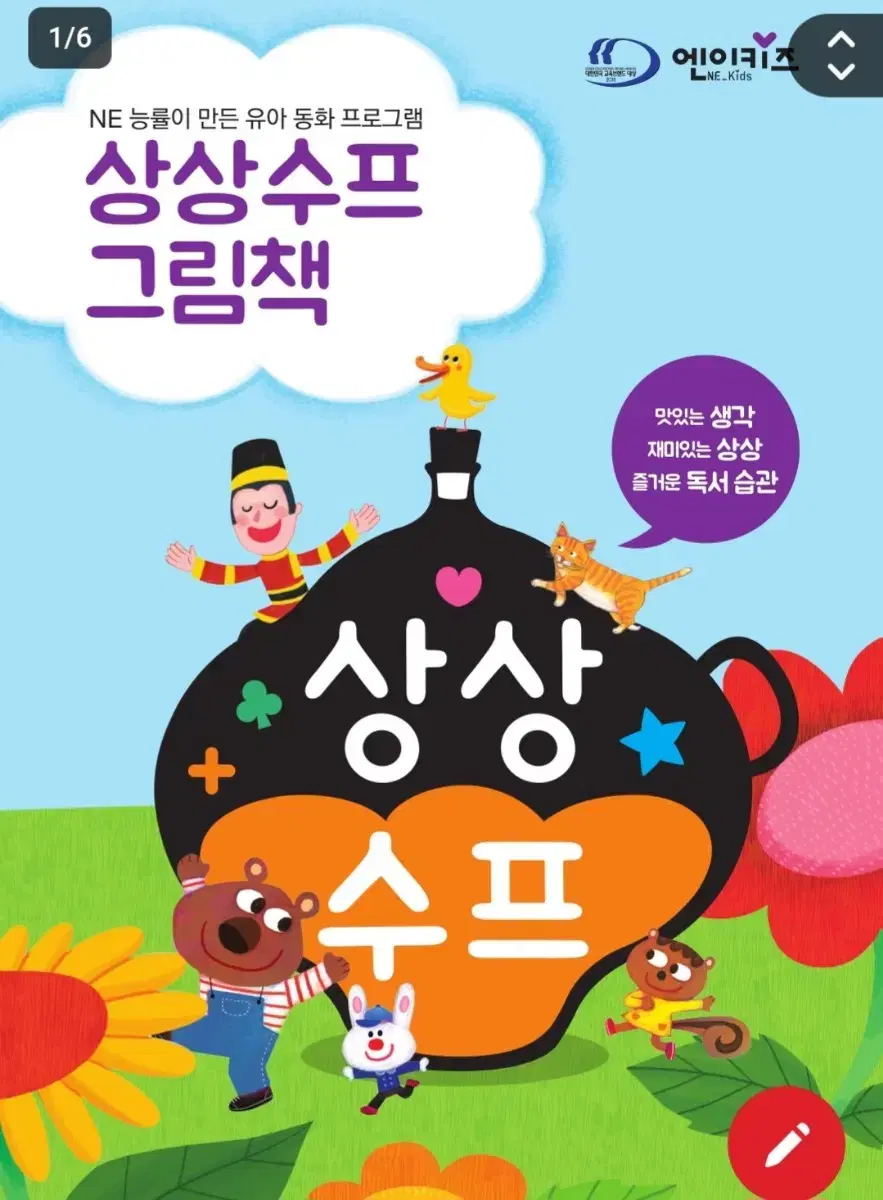 [새제품](주)능률 상상수프 아동 도서독서 전집세트-창의 인성 숲 수학