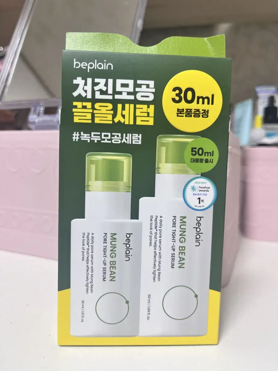 리들샷증정) 비플레인 녹두 모공 타이트업 세럼50ml+30ml 세트