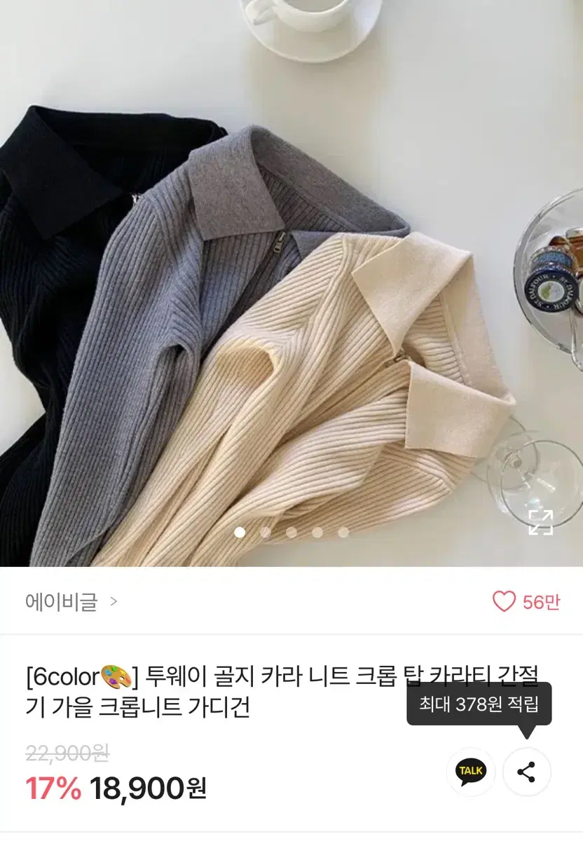 에이블리 투웨이 골지 카라 니트 크롭 카라티 크롭니트