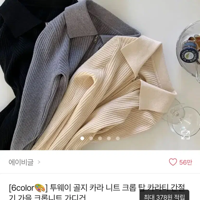 에이블리 투웨이 골지 카라 니트 크롭 카라티 크롭니트 교신가능