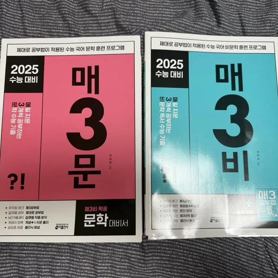 국어 2025 매3비+매3문 새 책 등 일괄