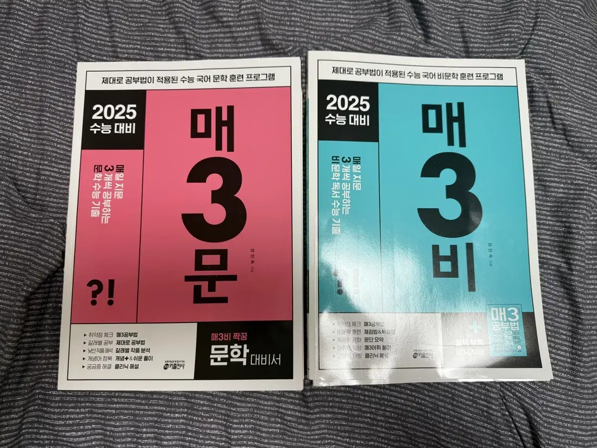 국어 2025 매3비+매3문 새 책 등 일괄