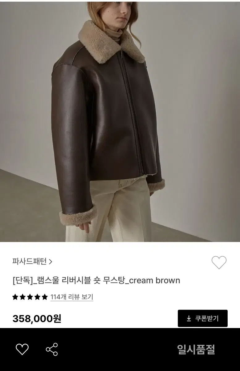 파사드패턴 램스울 리버시블 숏 무스탕_cream brown