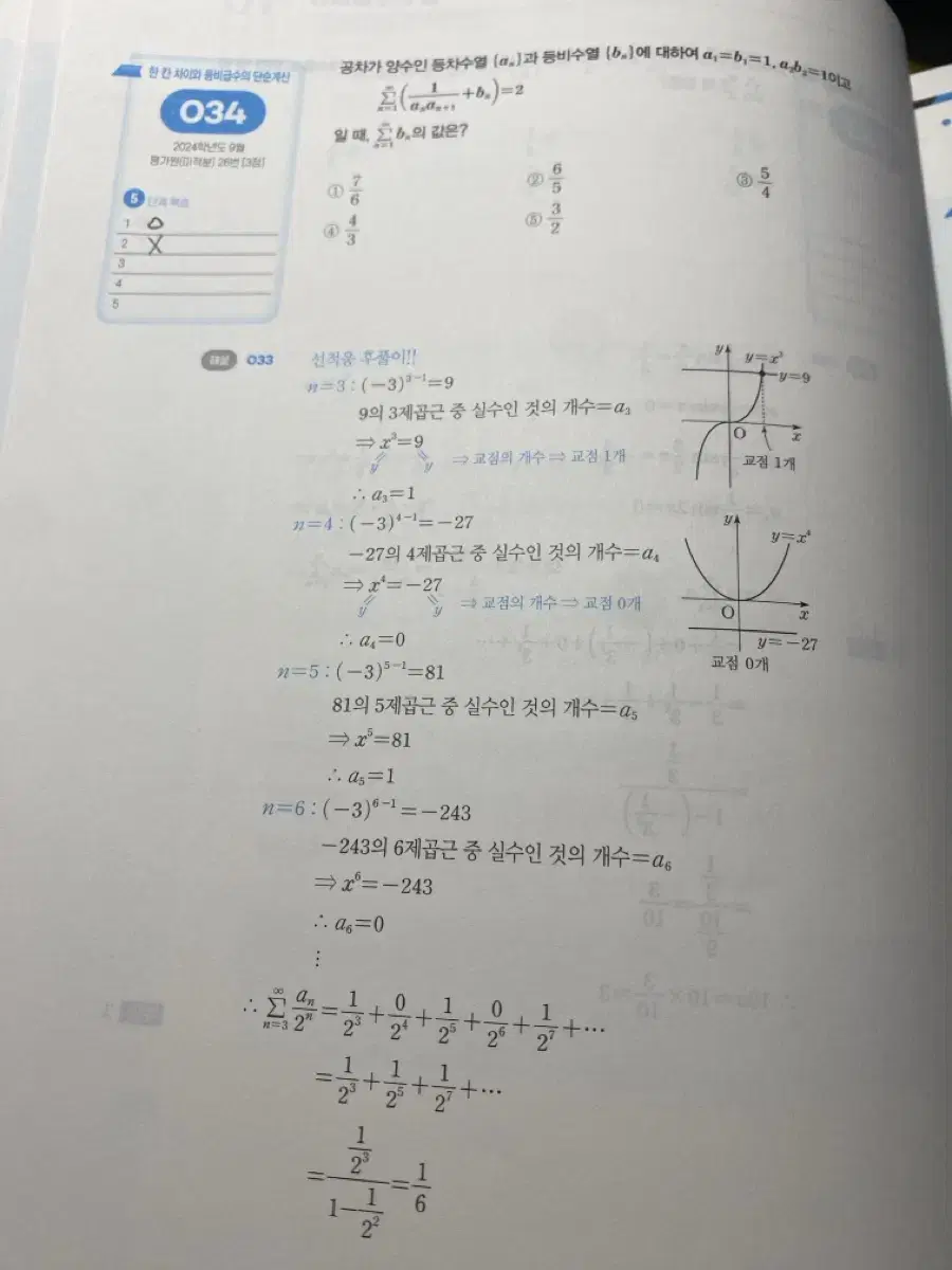 미적분::::개때잡+정승n제+담금질