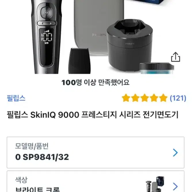 새상품 필립스 SkinIQ 9000 프레스티지 시리즈