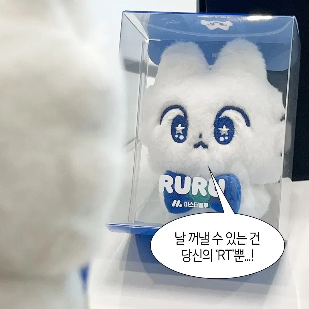 미스터블루 루루 인형 웹소 BL 웹툰 키링 굿즈 만화 애니