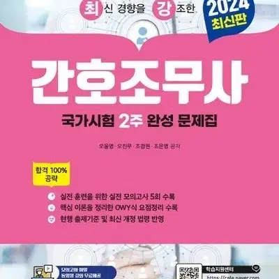 간호조무사2주완성