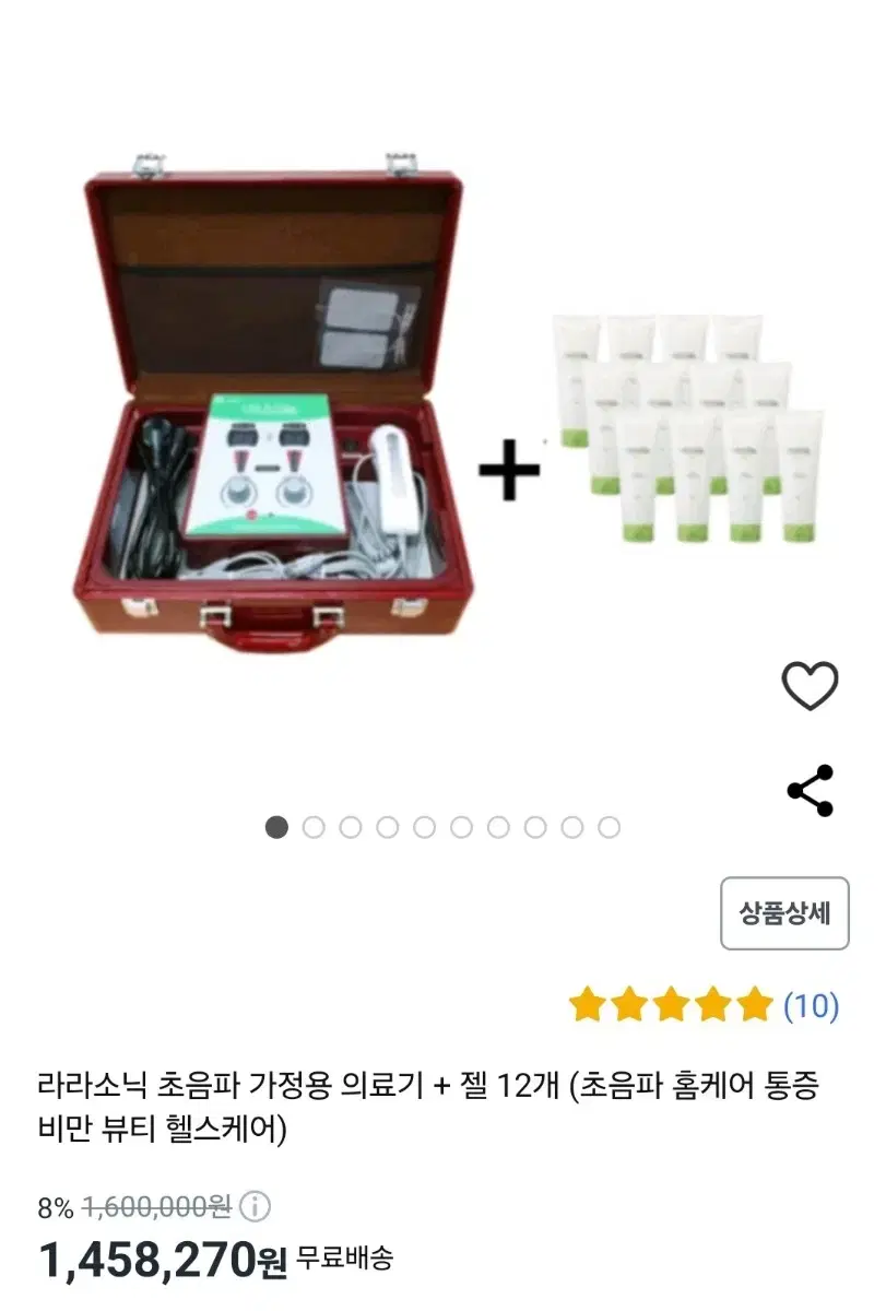 라라소닉 초음파 가정용 의료기