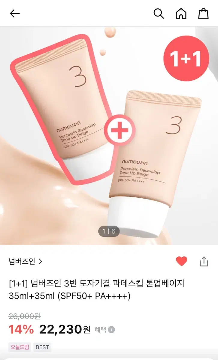 넘버즈인 3번 도자기결 파데스킵 톤업베이지 1개