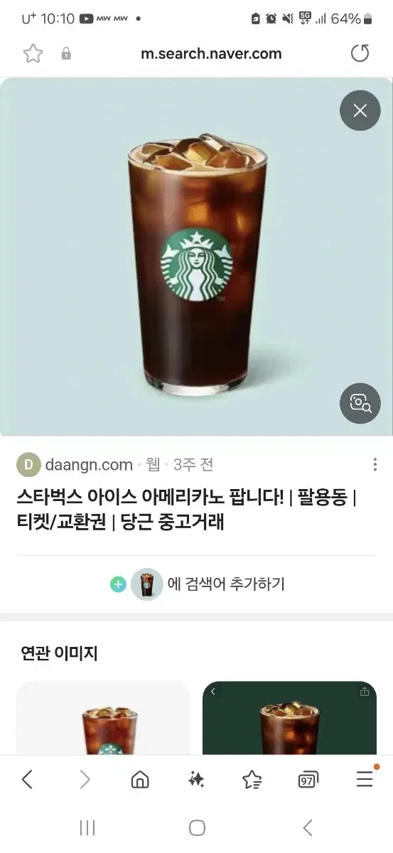 스벅 아이스아메리카노4700원 팝니다