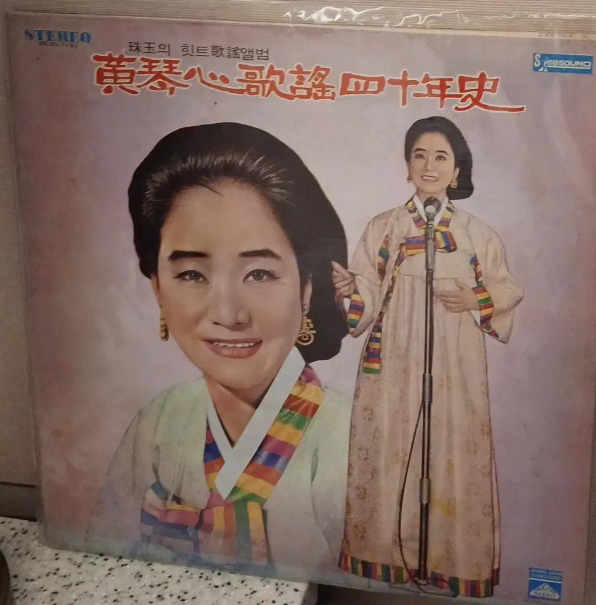 황금심LP 가요40년사 힛트 앨범