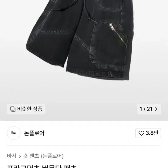 논플로어 프라그먼츠 버뮤다팬츠