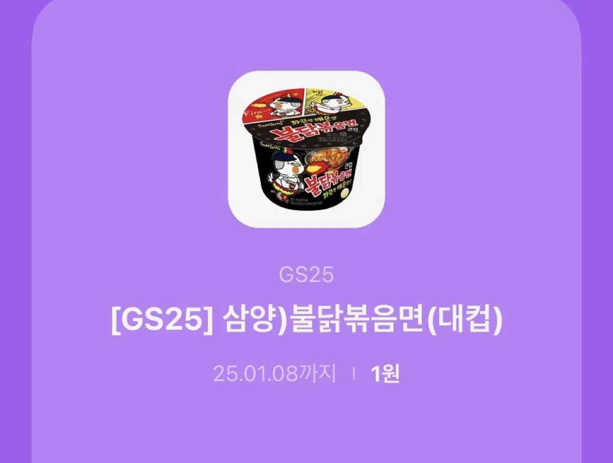 불닭볶음면 gs25