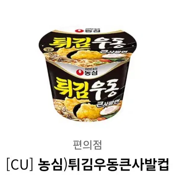 cu 튀김우동 큰사발