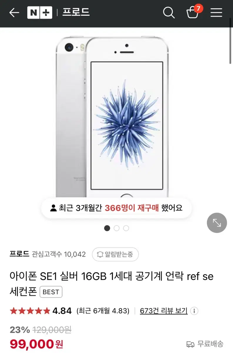 아이폰 se1 64gb 카메라 무음 배터리 효율 100%