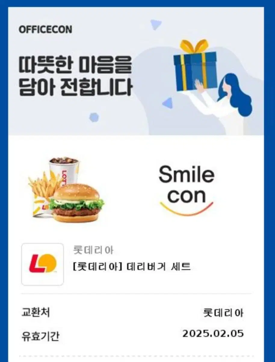 롯데리아 데리버거세트