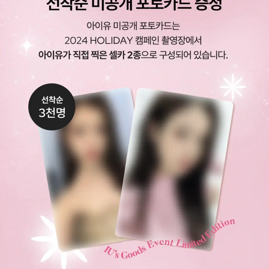 아이유 제이에스티나 포카2종 (새상품)