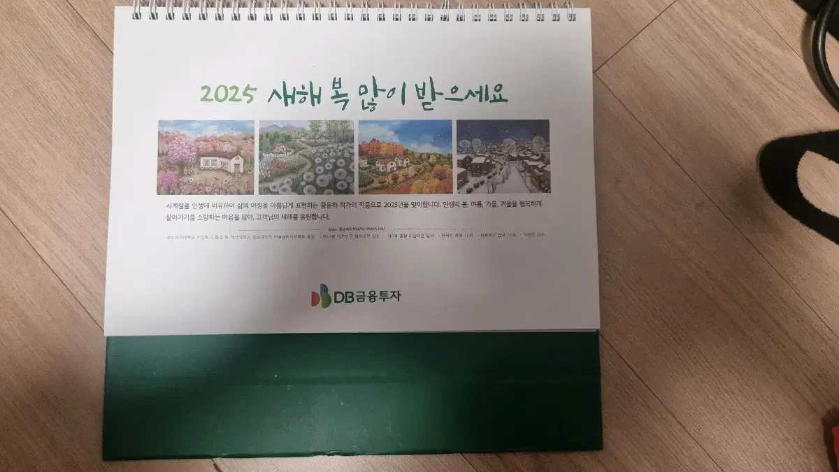 2025 증권사 DB증권 탁상 달력 (캘린더) 팔아요