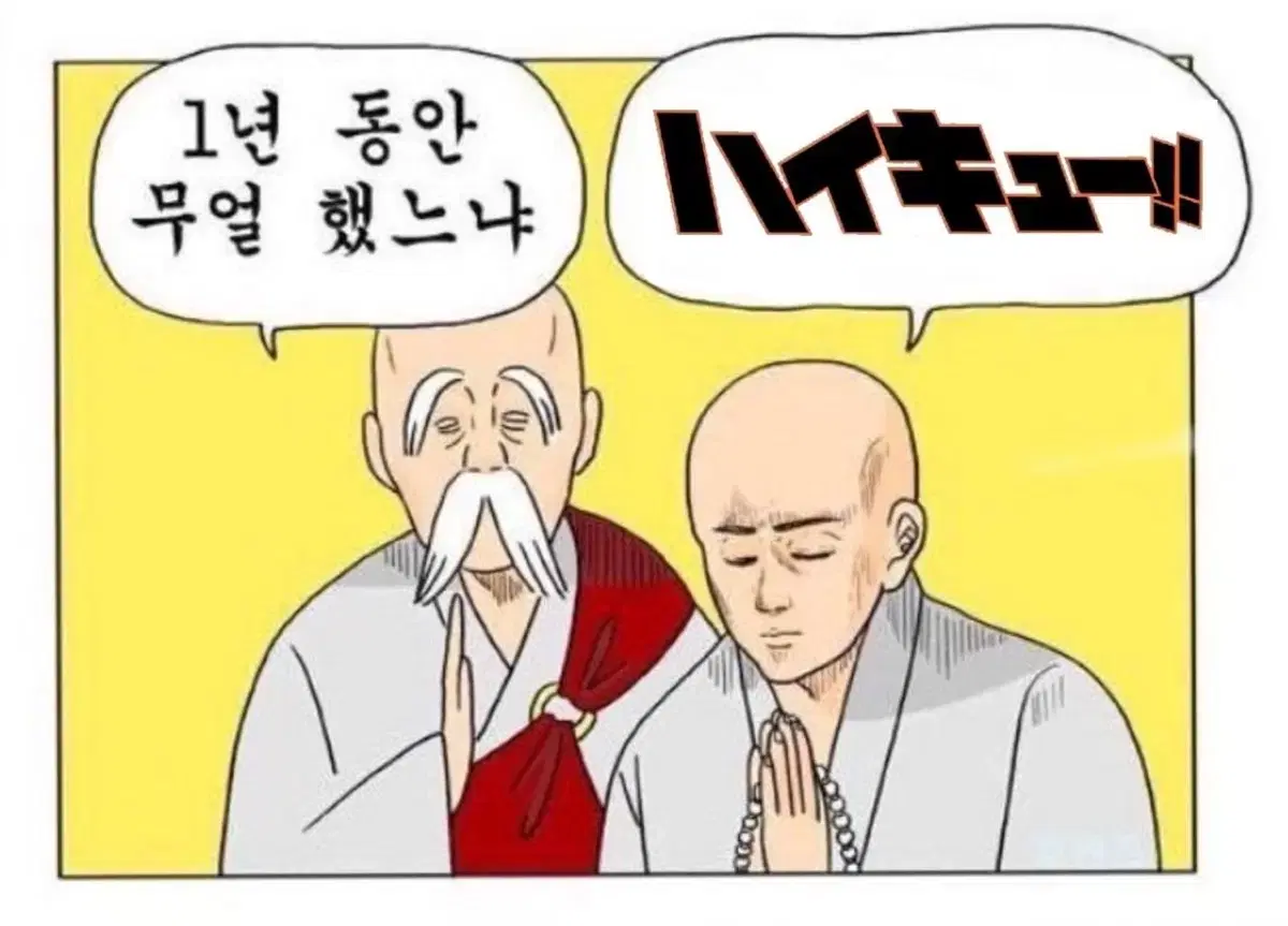 하이큐 무료나눔해요 !